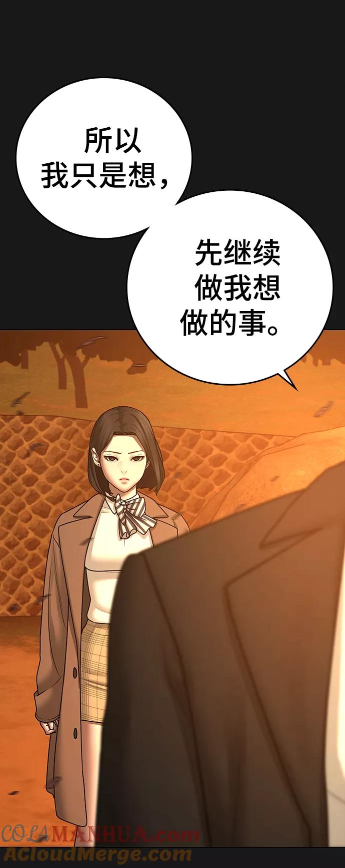 《现实闯关》第65话 第121页