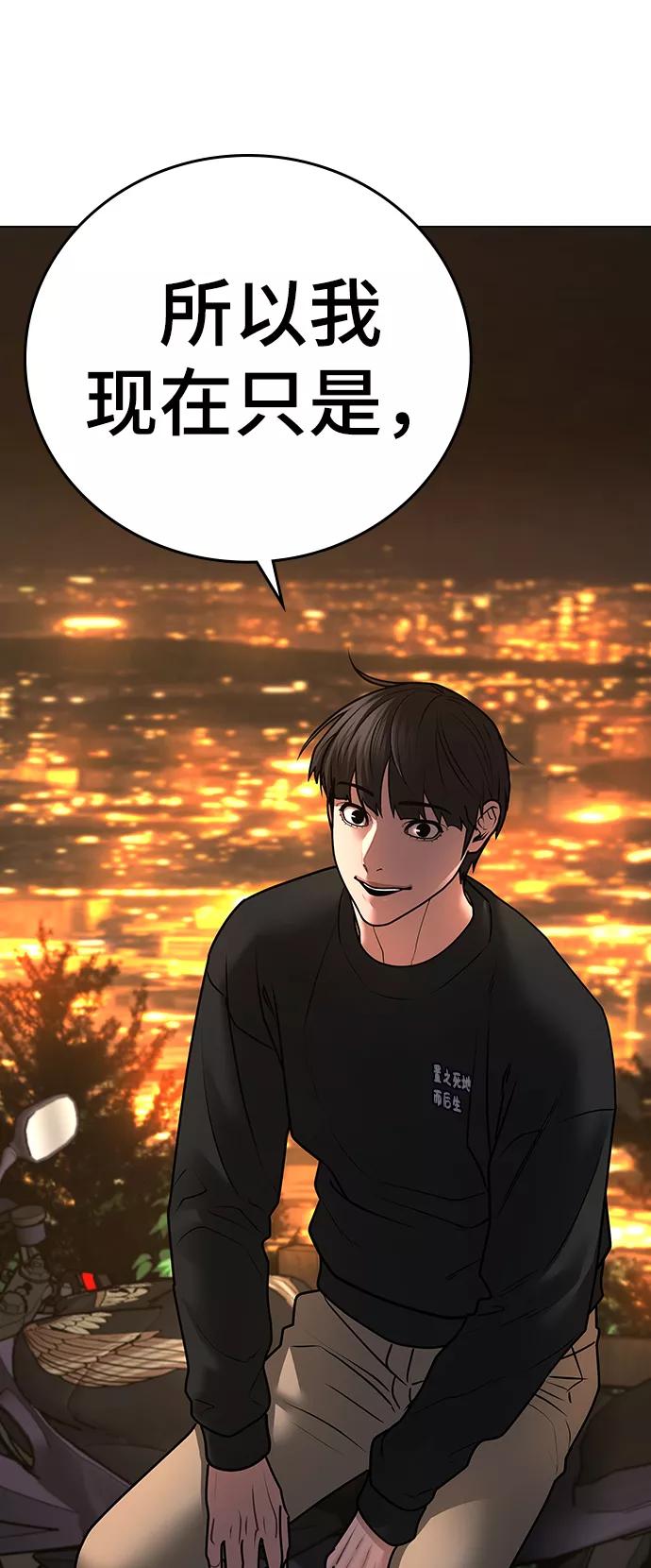 《现实闯关》第65话 第115页