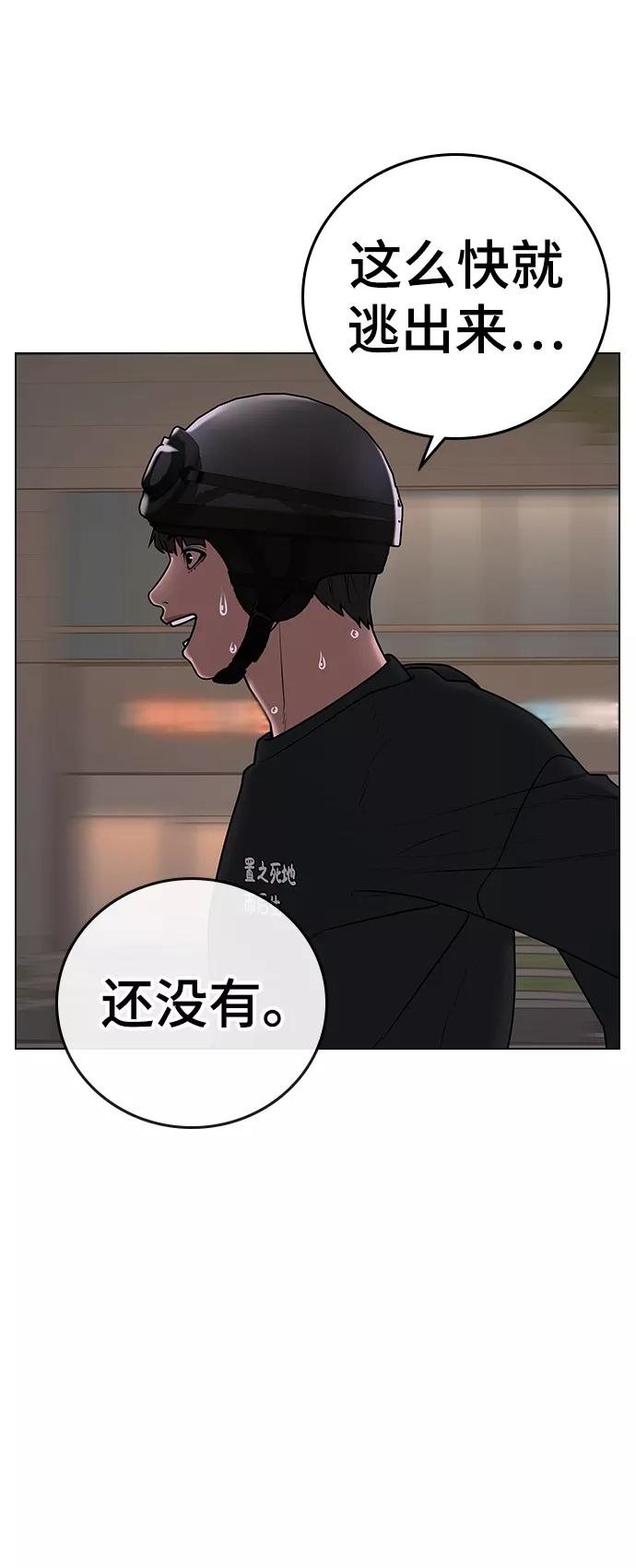 《现实闯关》第65话 第26页