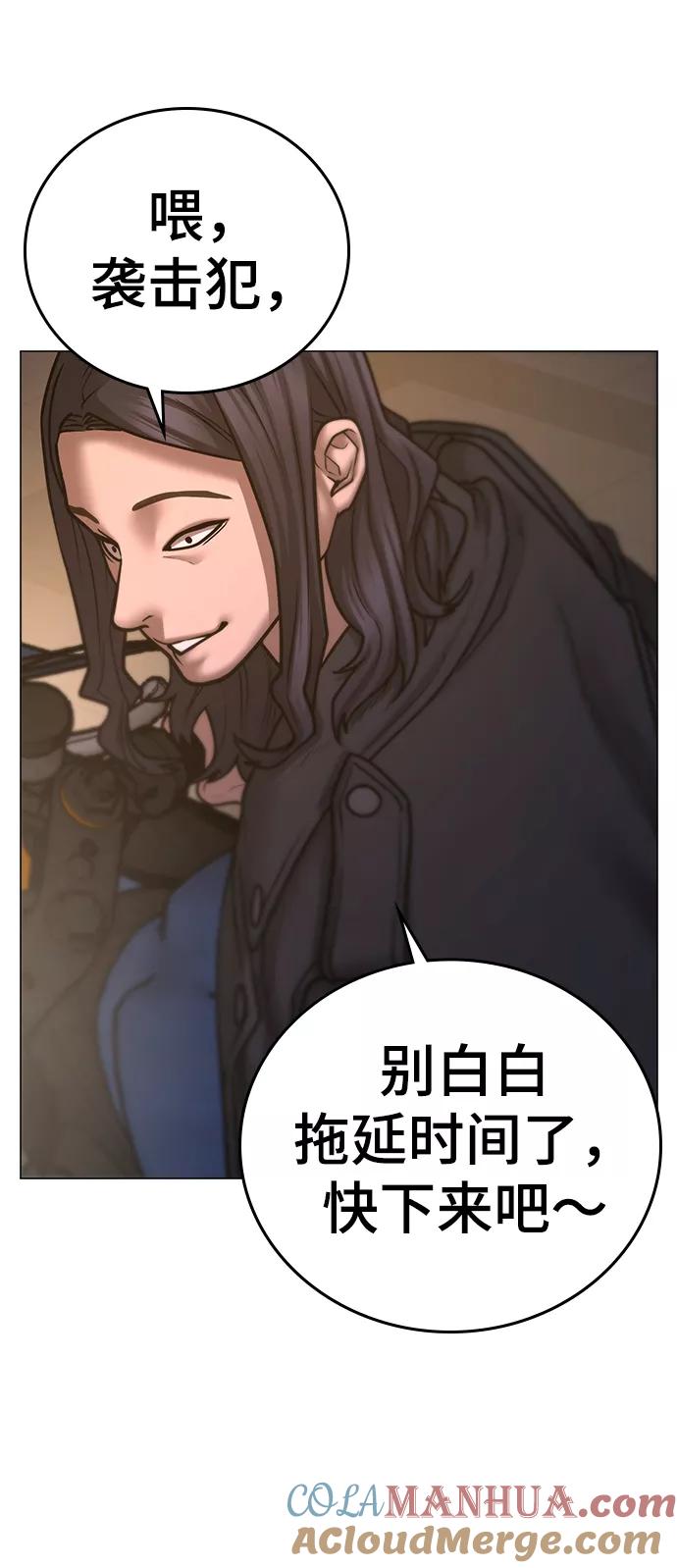 《现实闯关》第65话 第17页