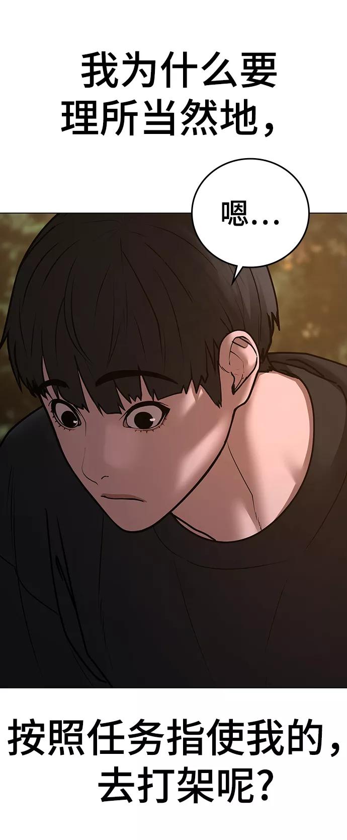 《现实闯关》第65话 第108页