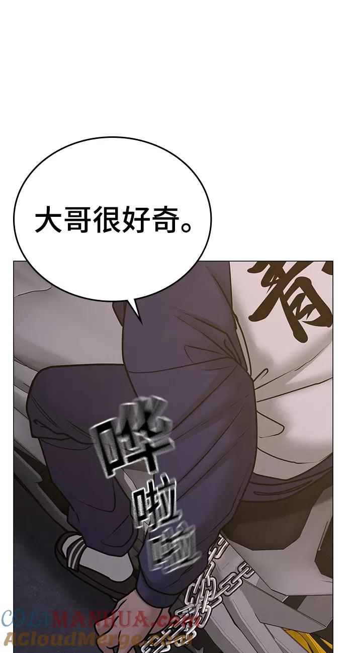 《现实闯关》第65话 第53页