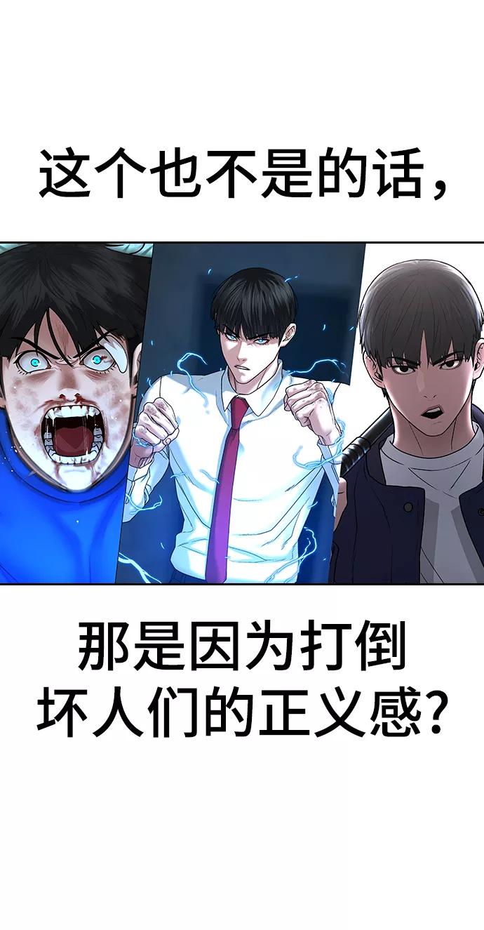 《现实闯关》第65话 第111页