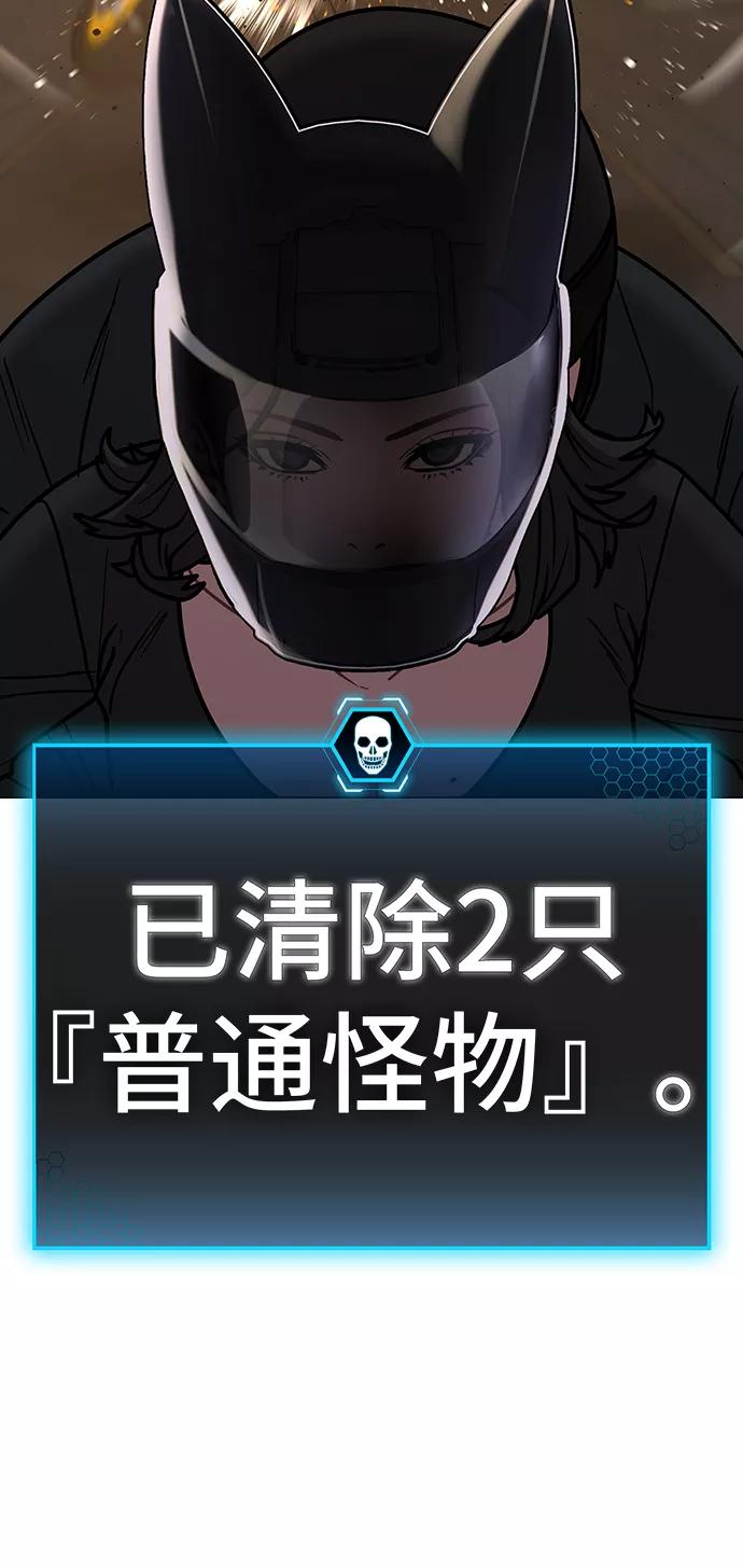 《现实闯关》第65话 第66页