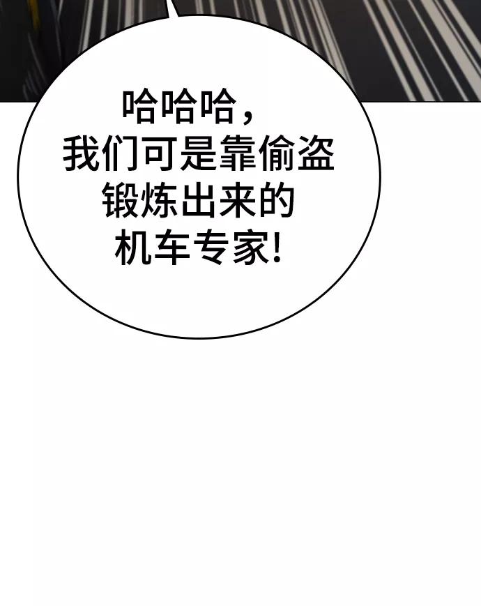 《现实闯关》第65话 第38页