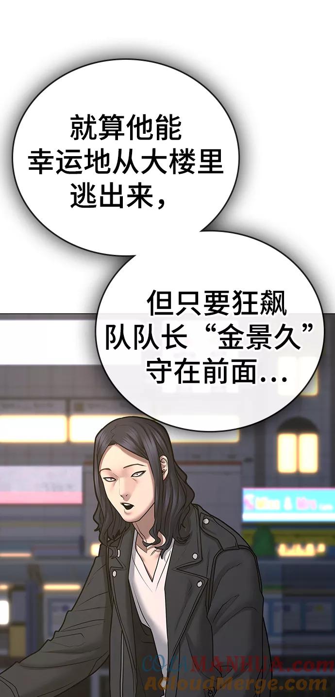 《现实闯关》第65话 第13页