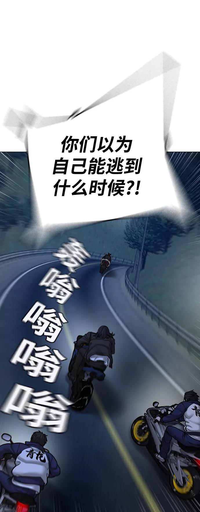 《现实闯关》第65话 第92页