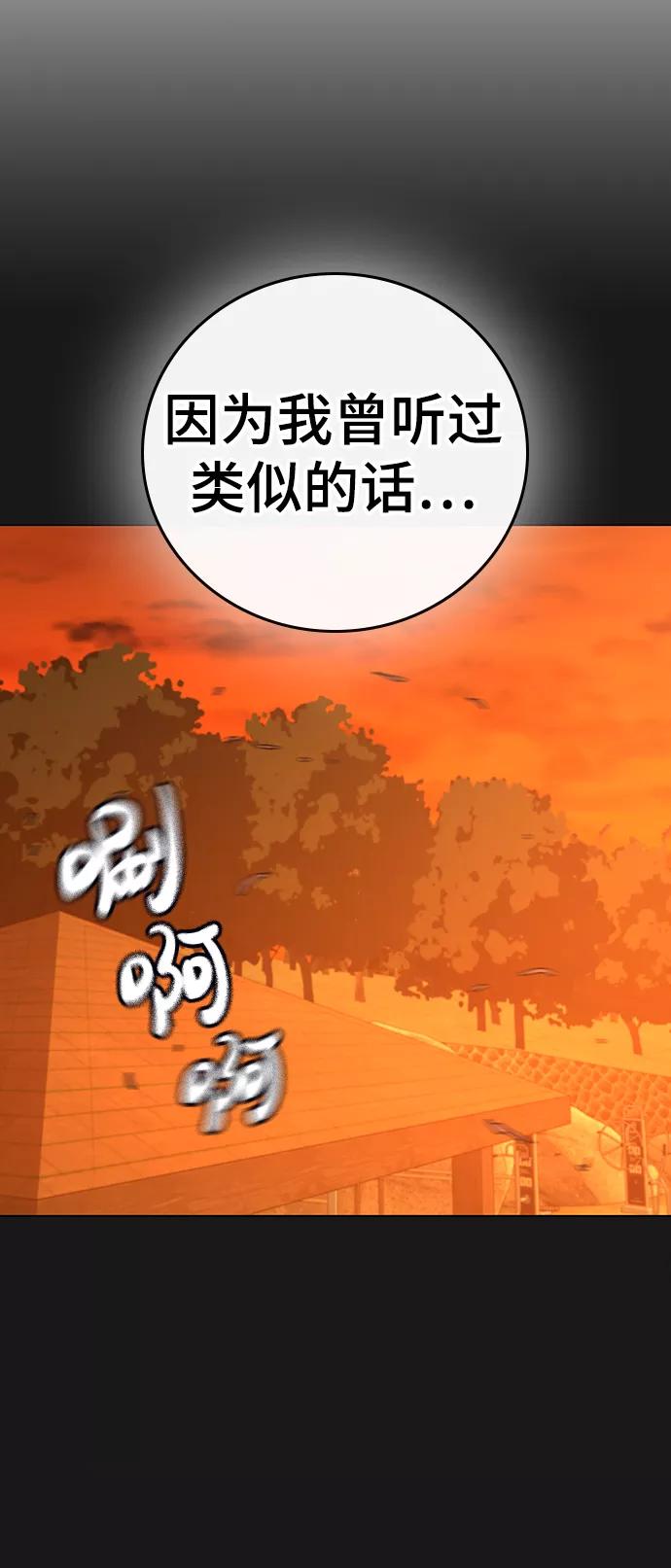 《现实闯关》第65话 第119页