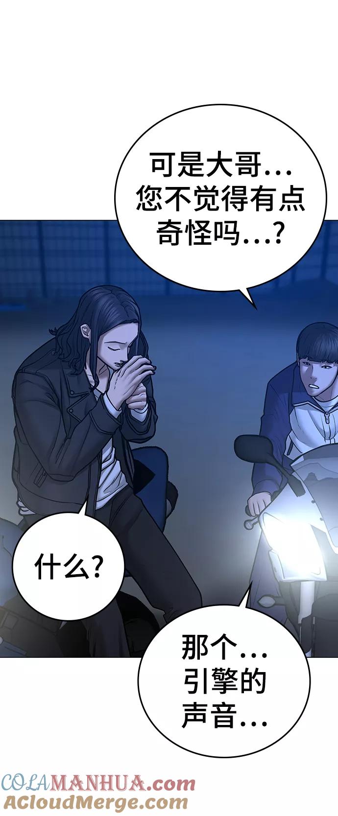 《现实闯关》第65话 第81页