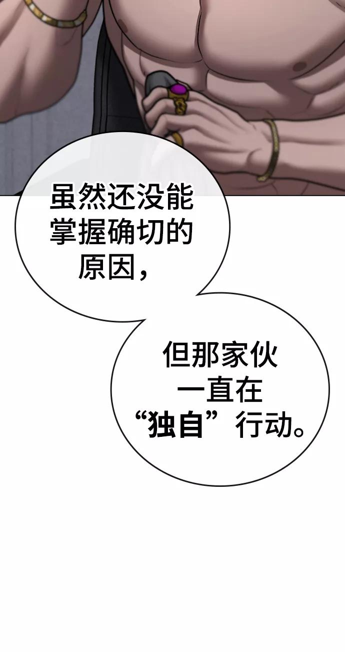 《现实闯关》第65话 第12页