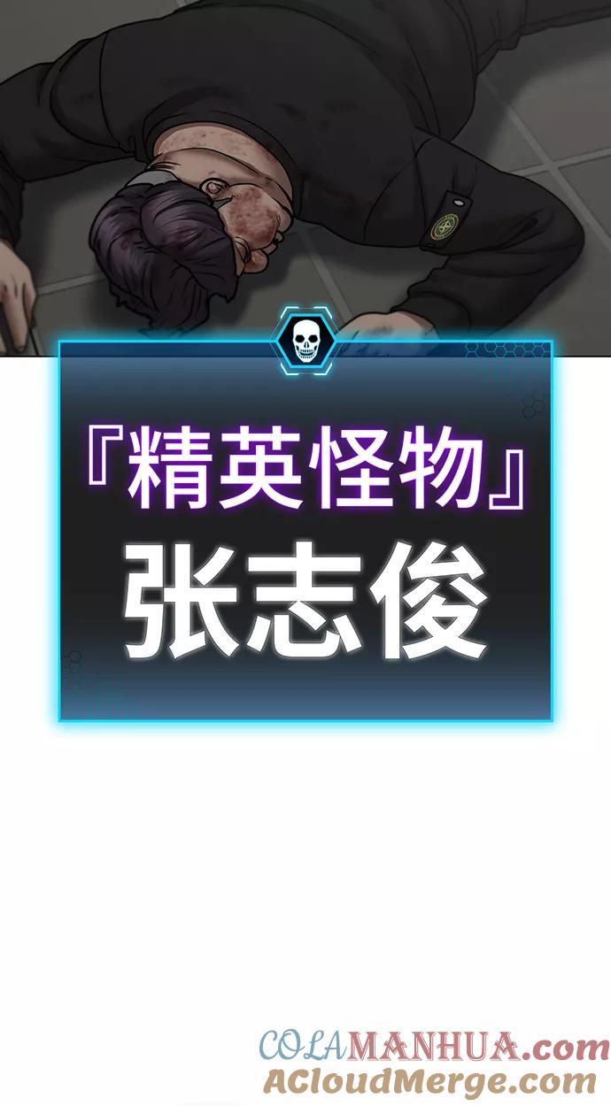 《现实闯关》第65话 第9页