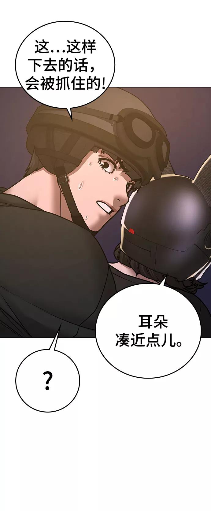 《现实闯关》第65话 第39页