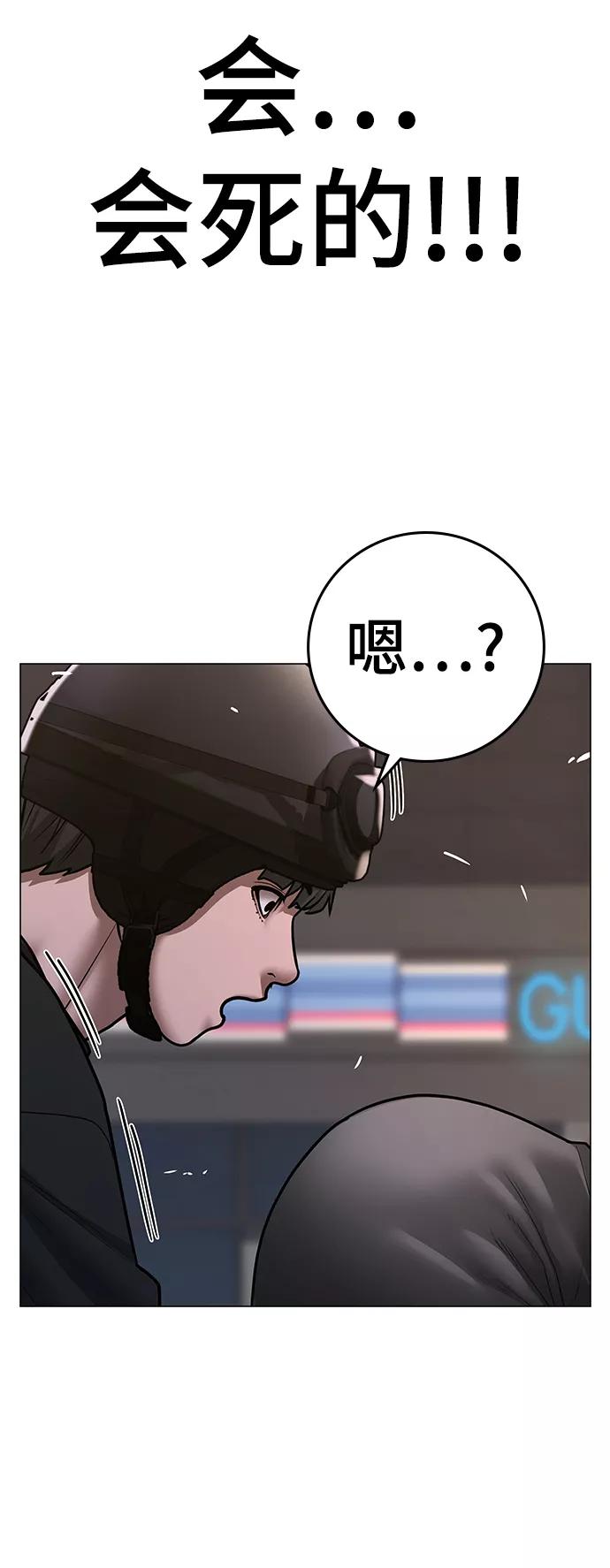 《现实闯关》第65话 第59页