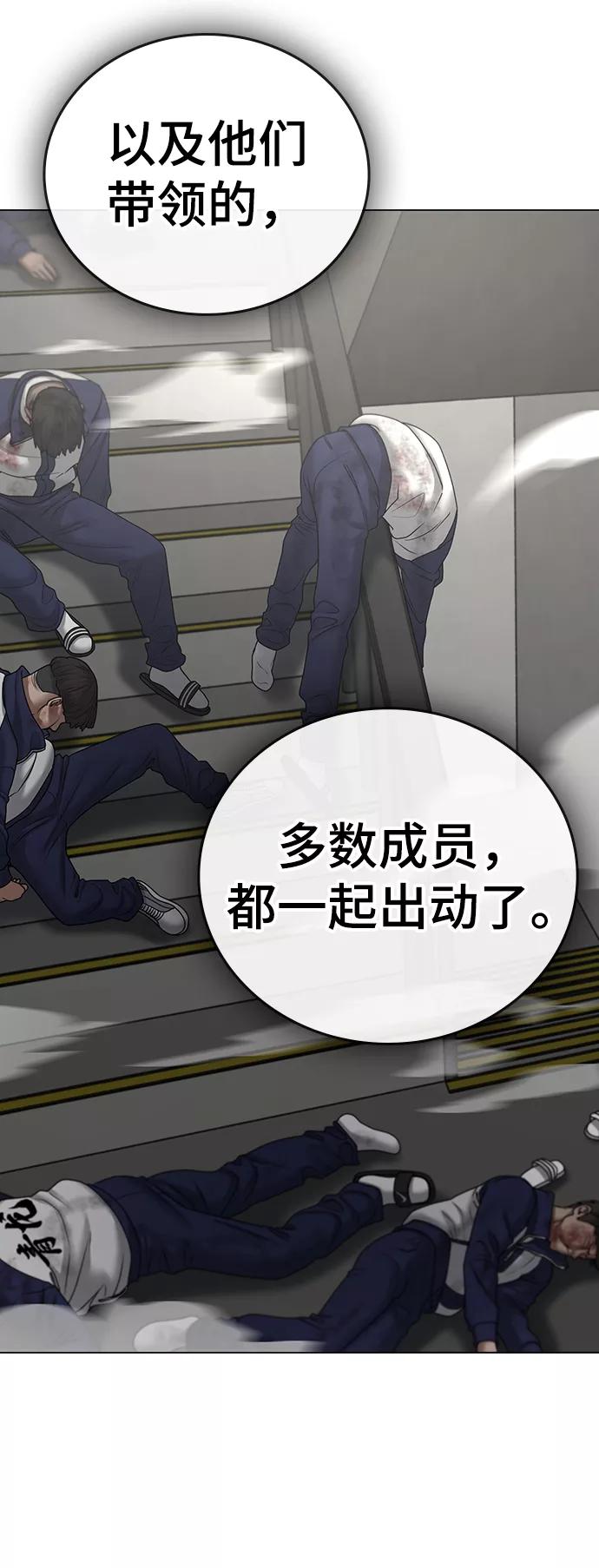 《现实闯关》第65话 第10页