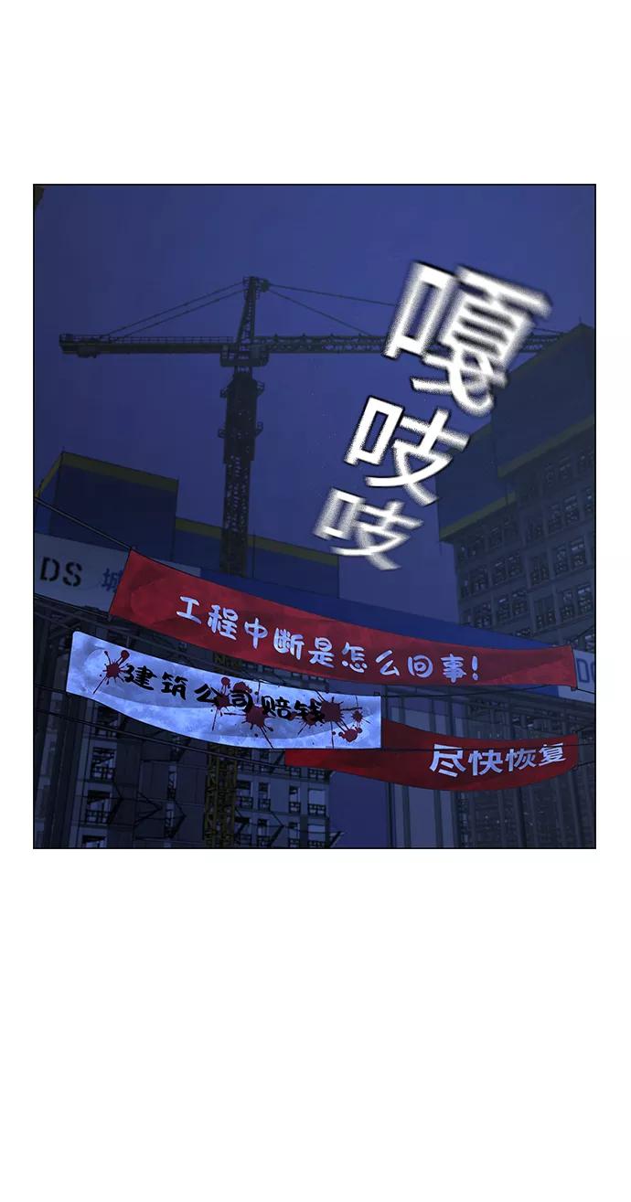 《现实闯关》第65话 第72页