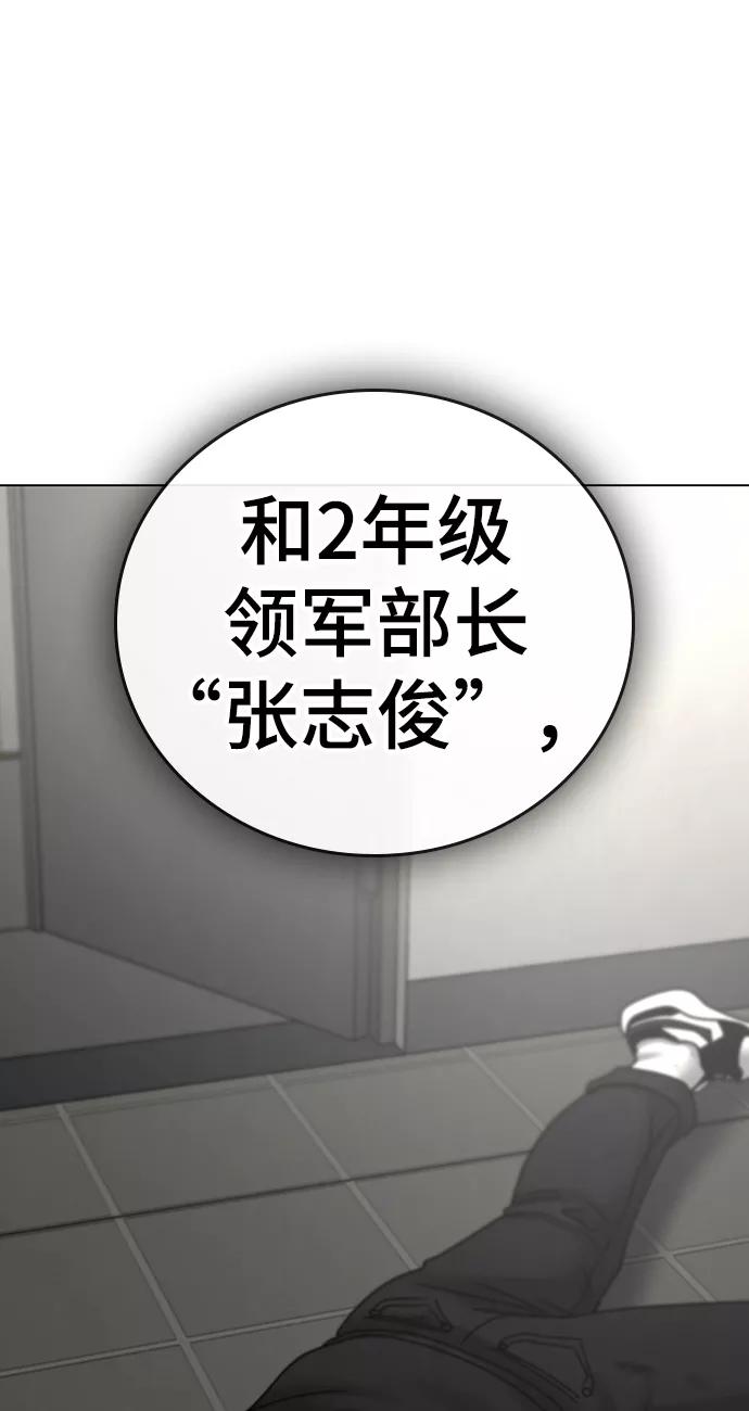 《现实闯关》第65话 第8页