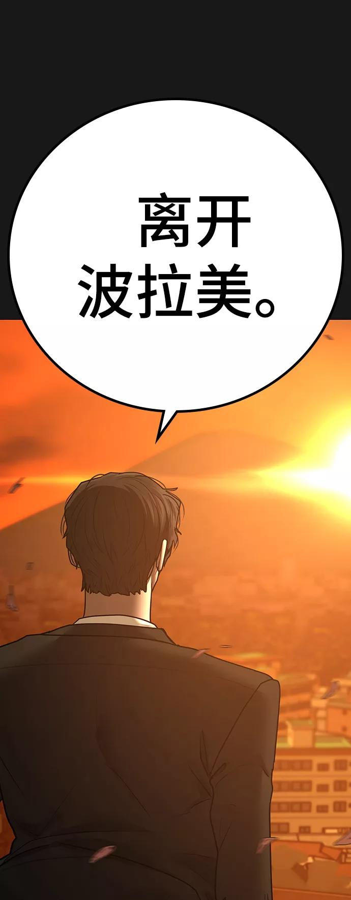 《现实闯关》第65话 第123页