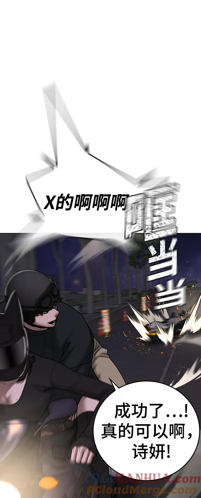 《现实闯关》第65话 第45页