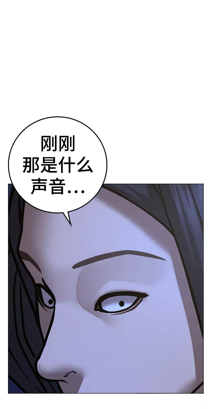 《现实闯关》第65话 第94页