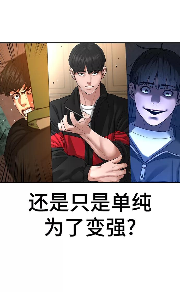 《现实闯关》第65话 第110页