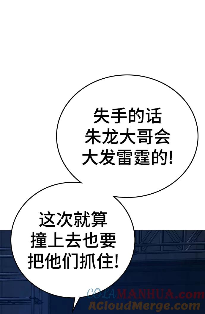 《现实闯关》第65话 第89页