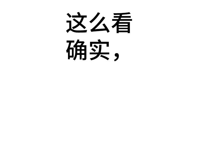 《现实闯关》第65话 第107页
