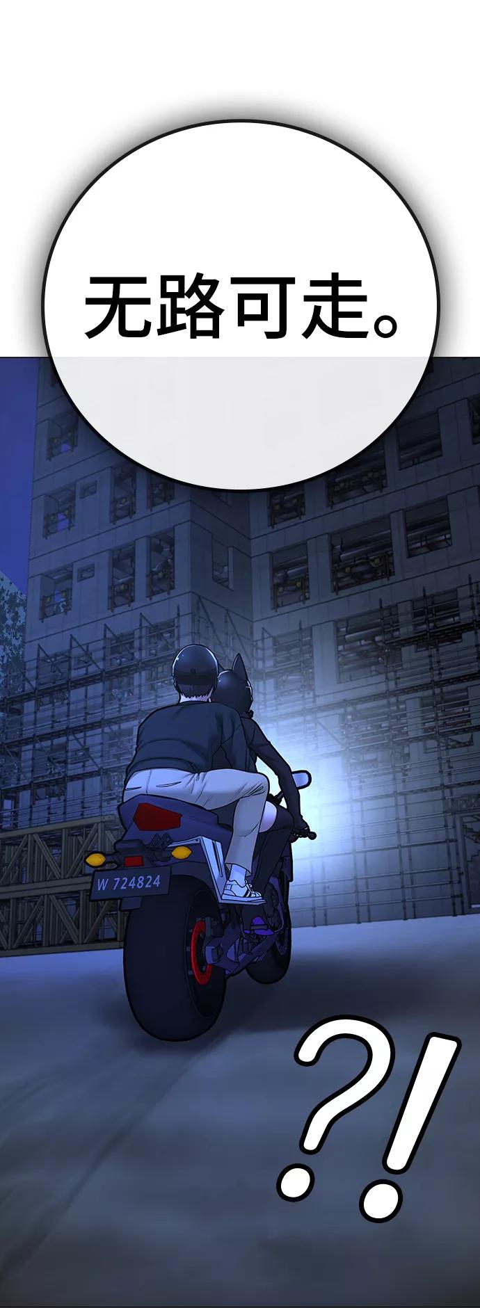 《现实闯关》第65话 第70页