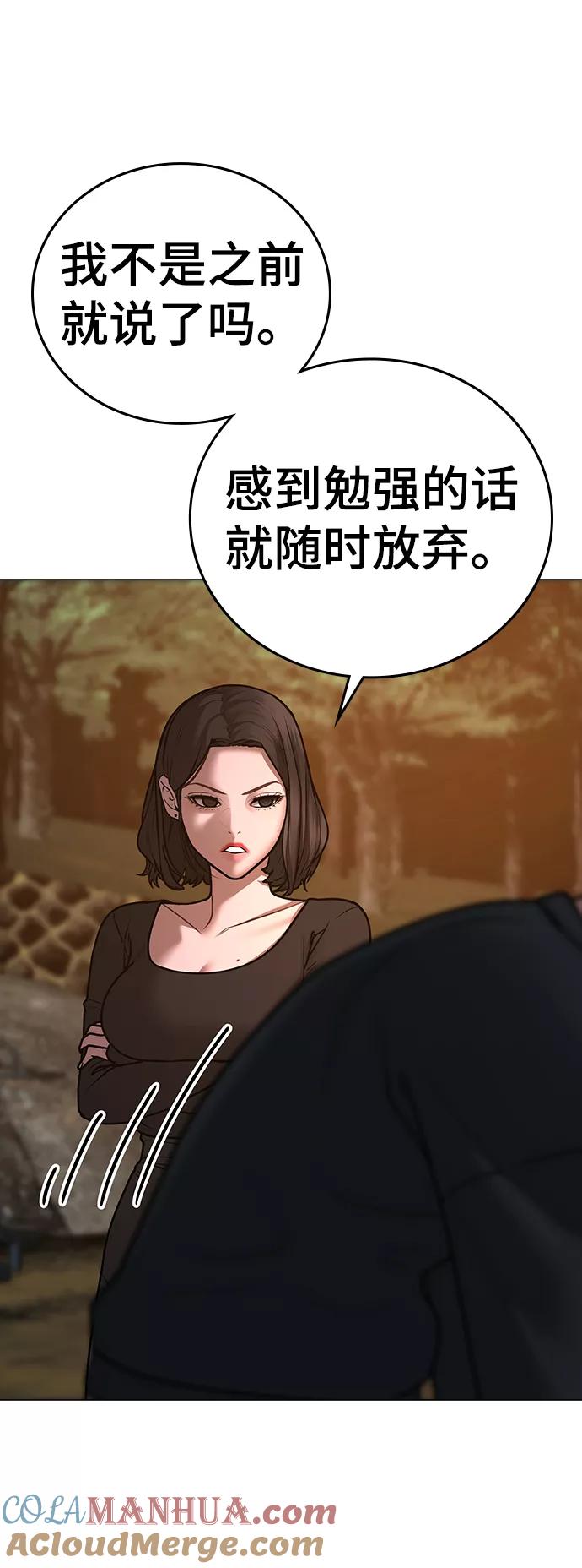 《现实闯关》第65话 第105页