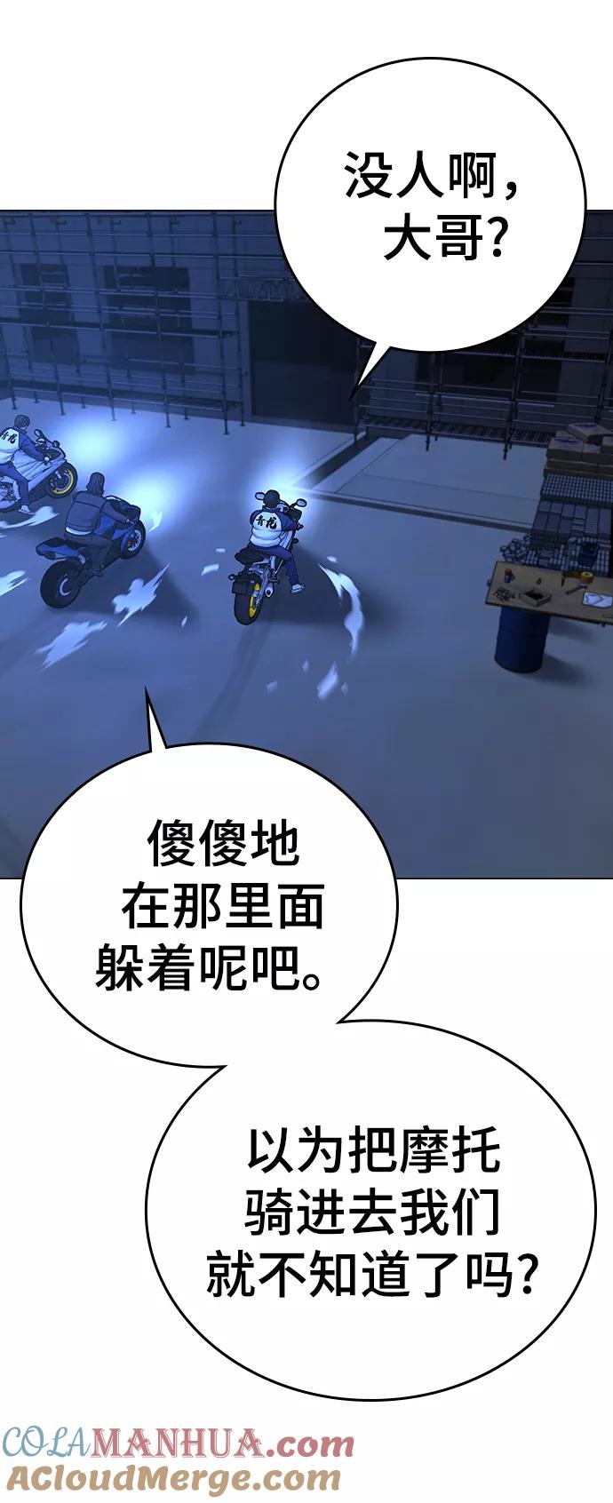 《现实闯关》第65话 第73页