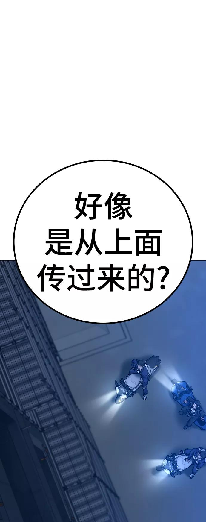 《现实闯关》第65话 第82页