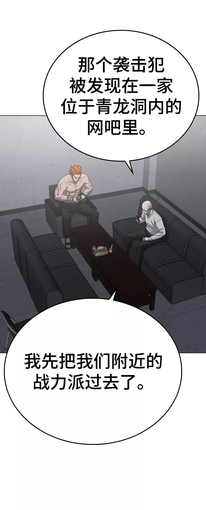 《现实闯关》第65话 第4页