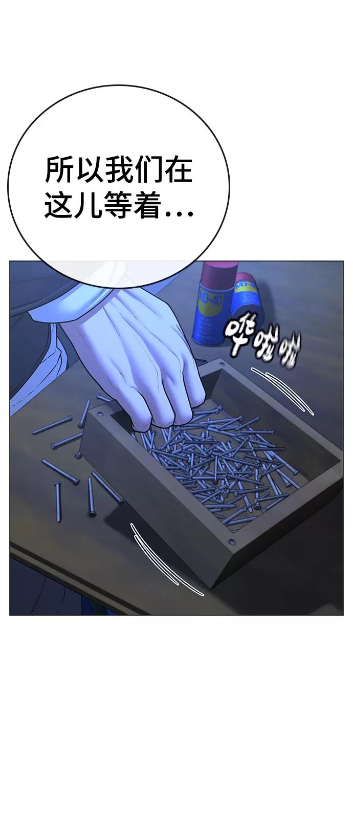 《现实闯关》第65话 第76页