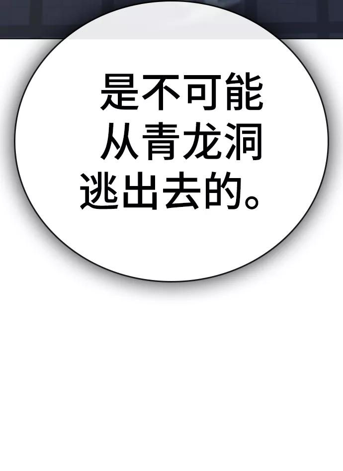 《现实闯关》第65话 第16页