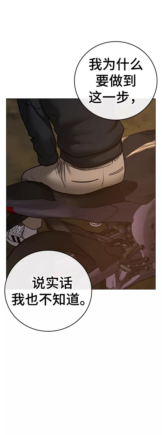 《现实闯关》第65话 第114页