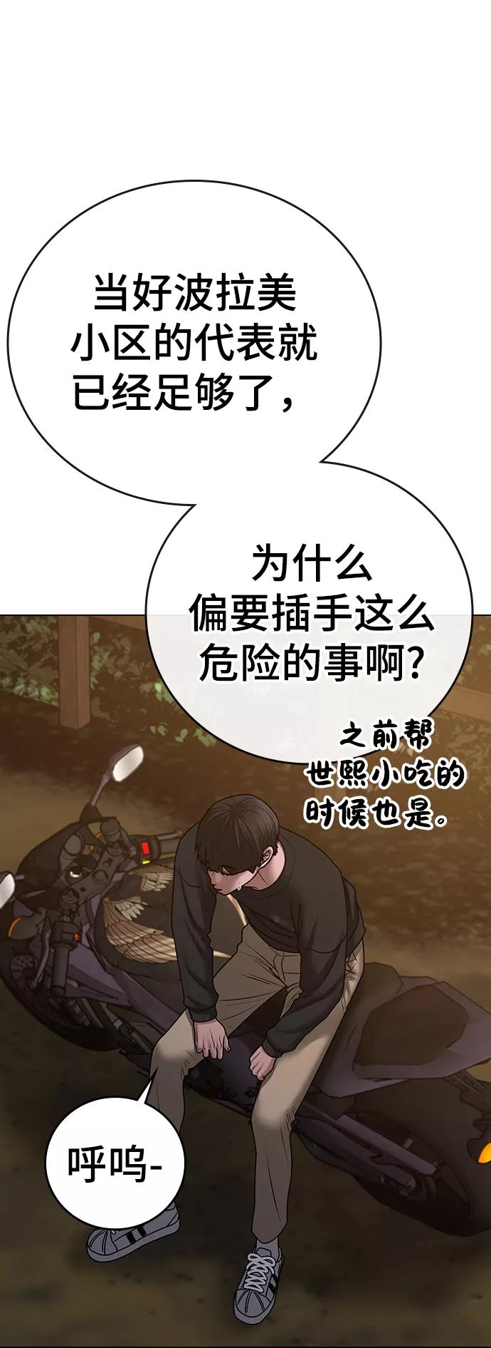 《现实闯关》第65话 第106页