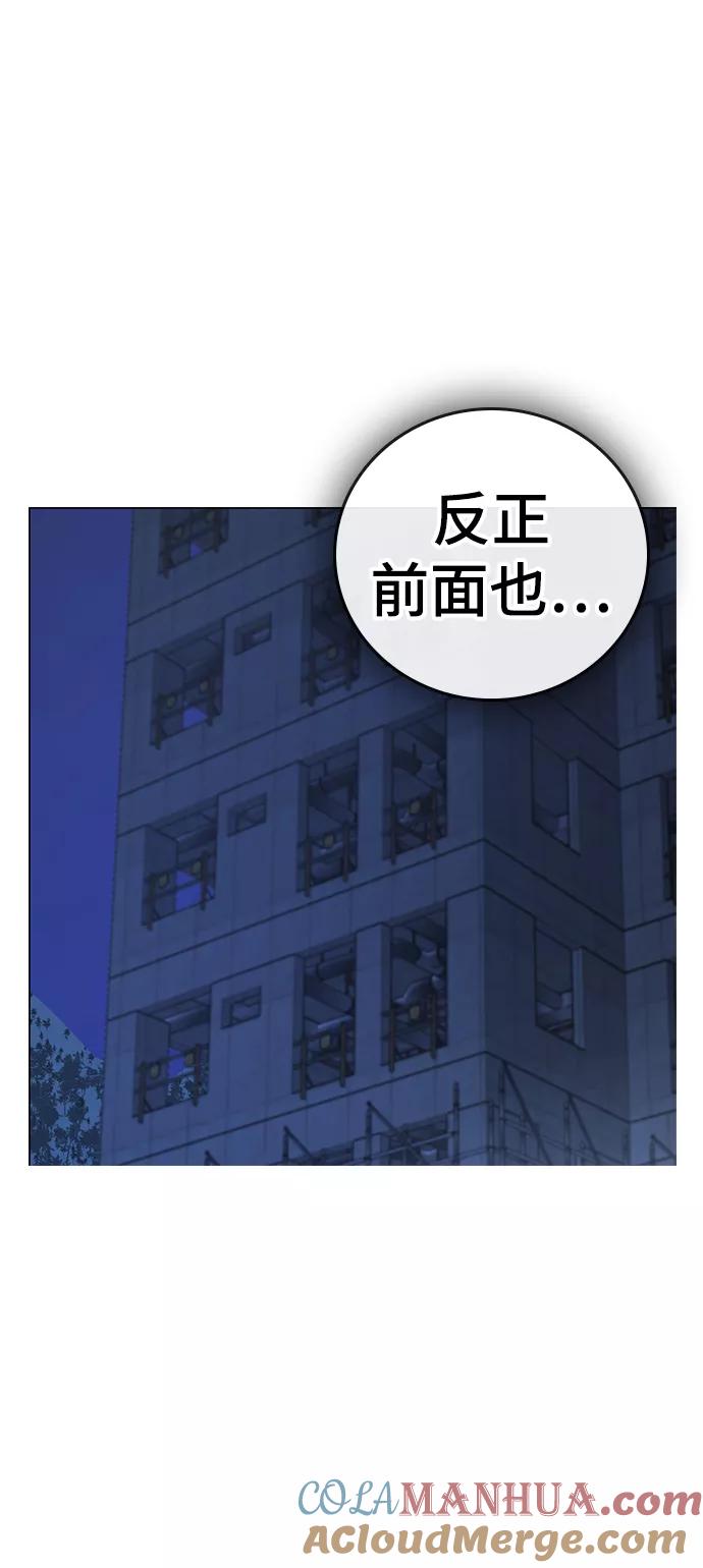 《现实闯关》第65话 第69页