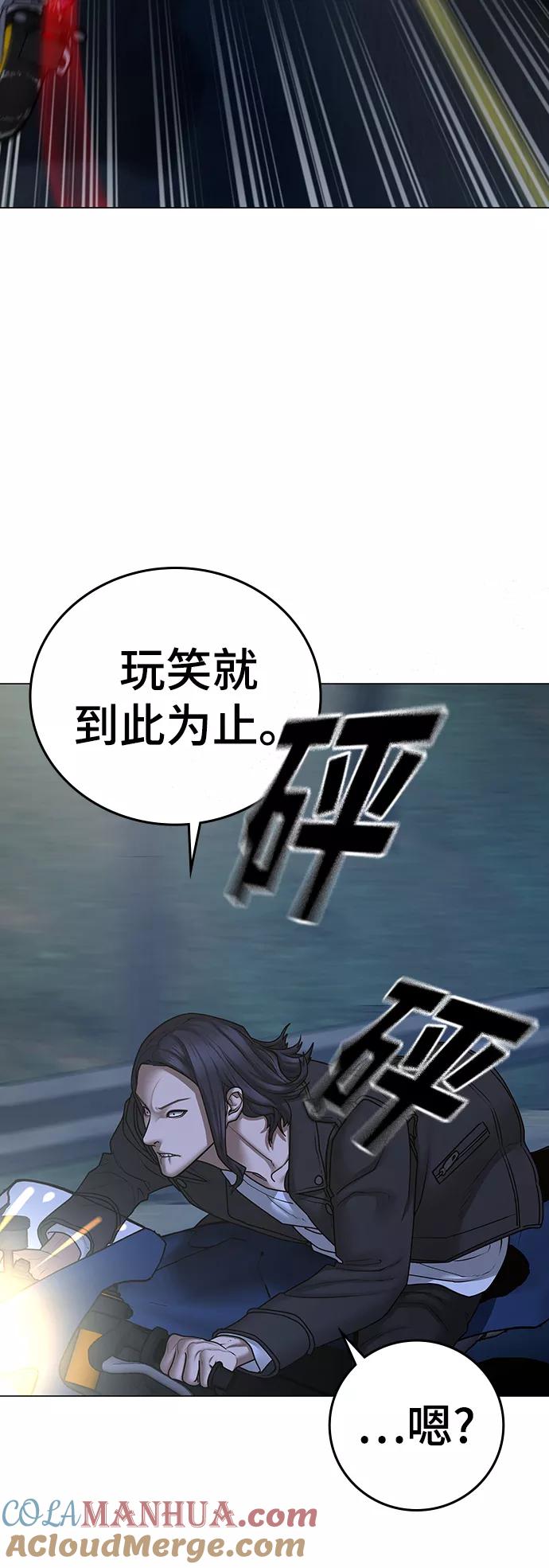 《现实闯关》第65话 第93页