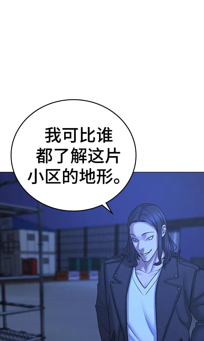 《现实闯关》第65话 第74页