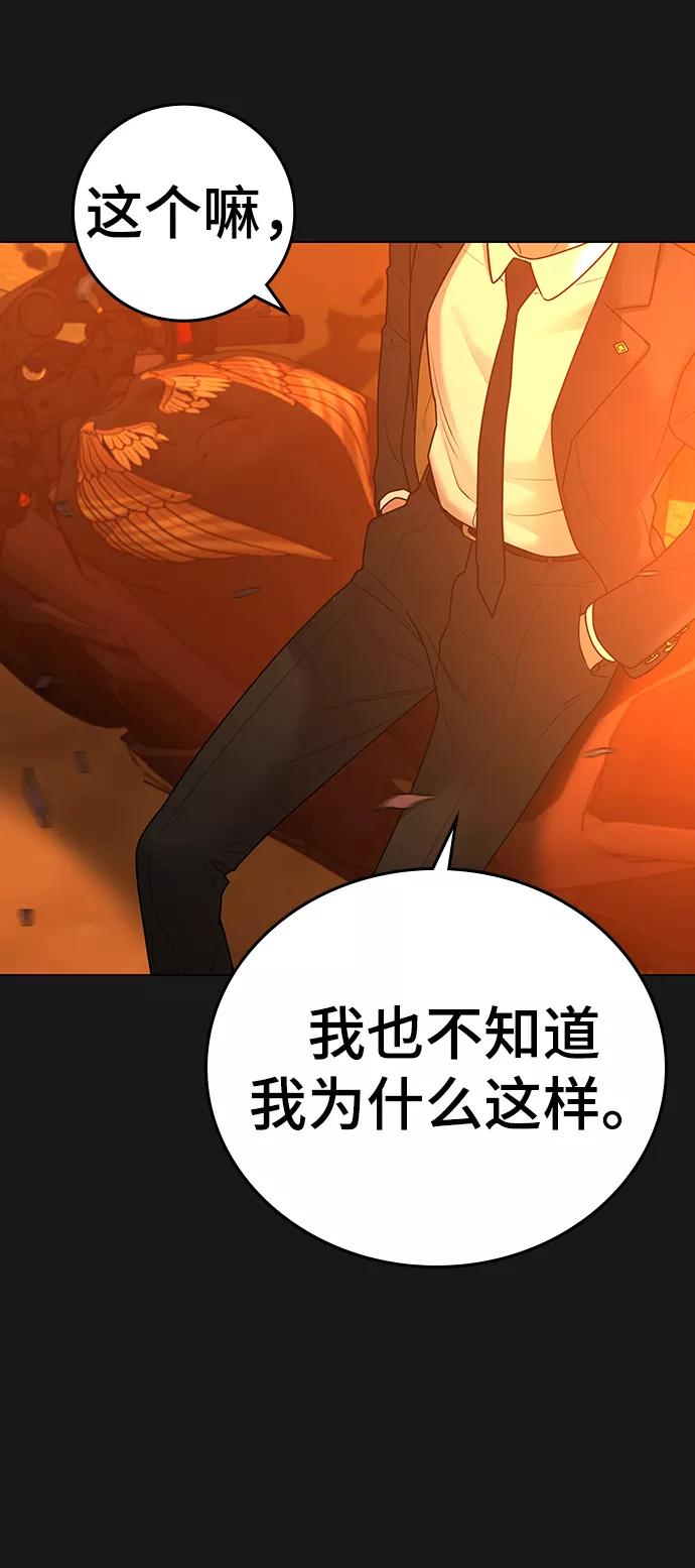 《现实闯关》第65话 第120页