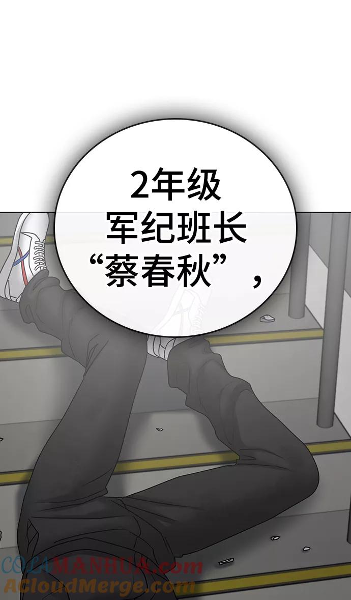 《现实闯关》第65话 第5页