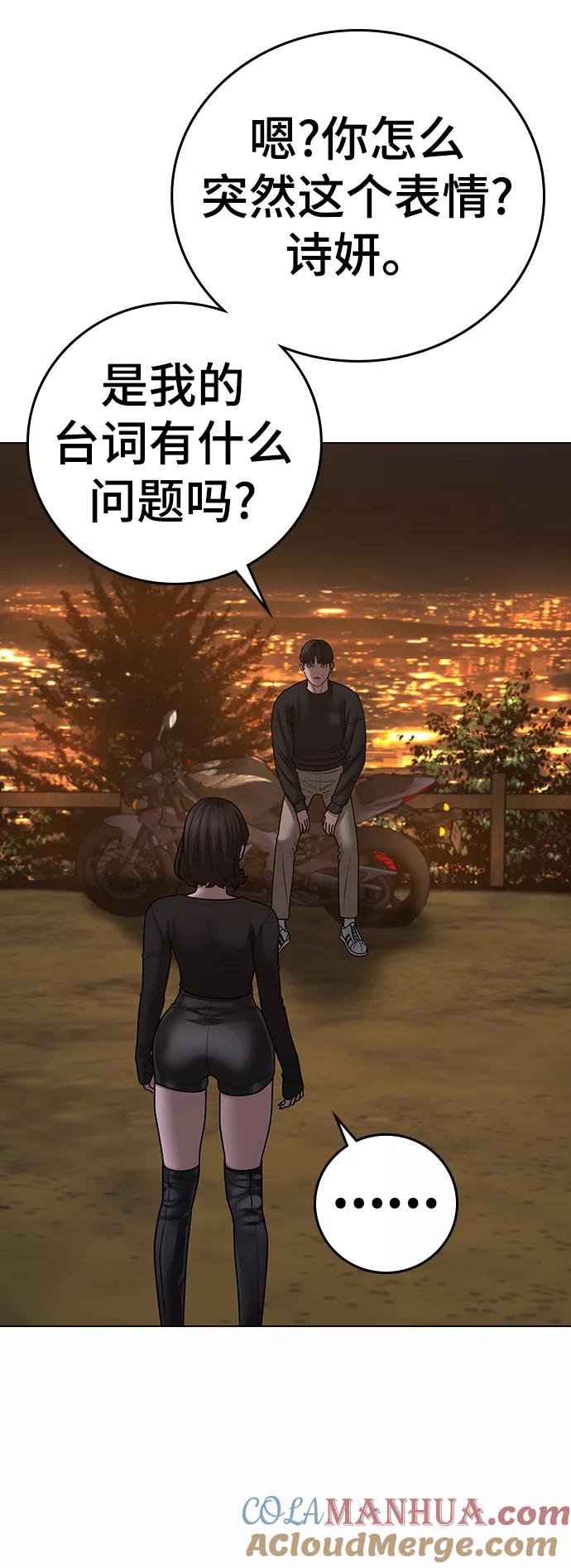 《现实闯关》第65话 第117页