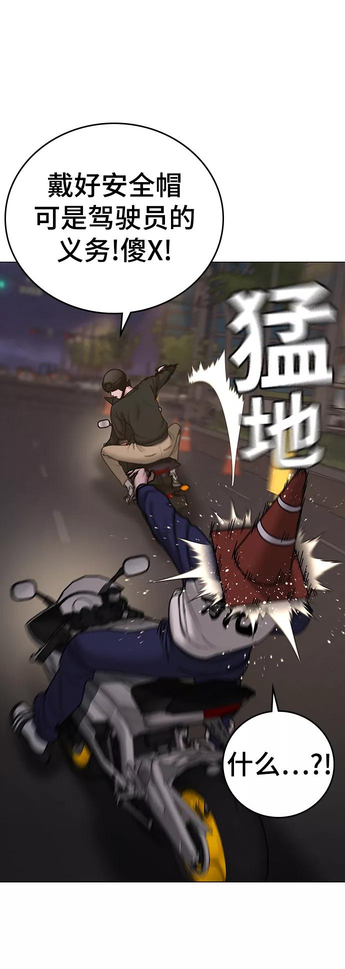 《现实闯关》第65话 第44页