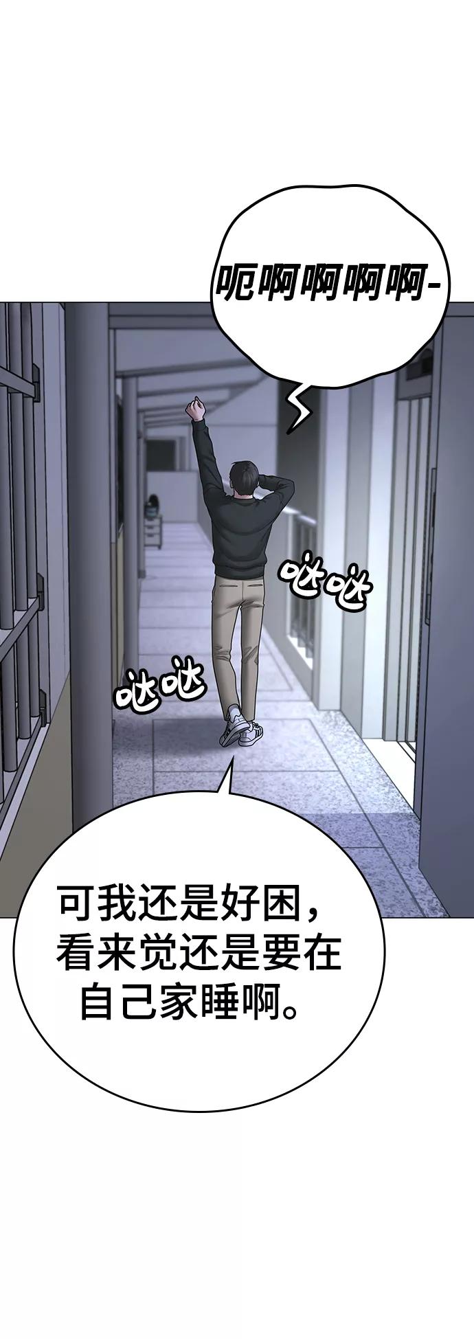《现实闯关》第66话 第54页