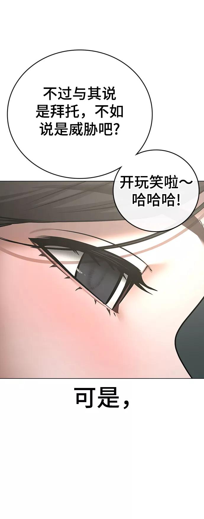 《现实闯关》第66话 第45页