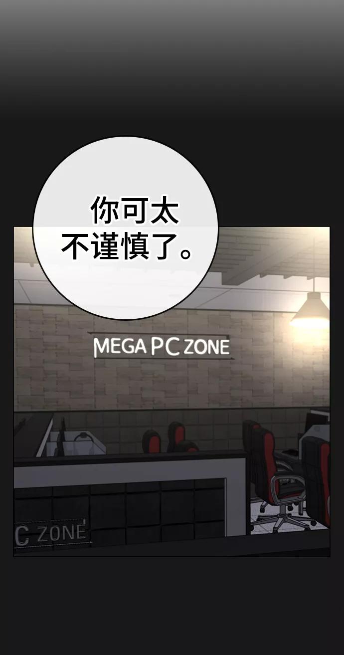 《现实闯关》第66话 第68页