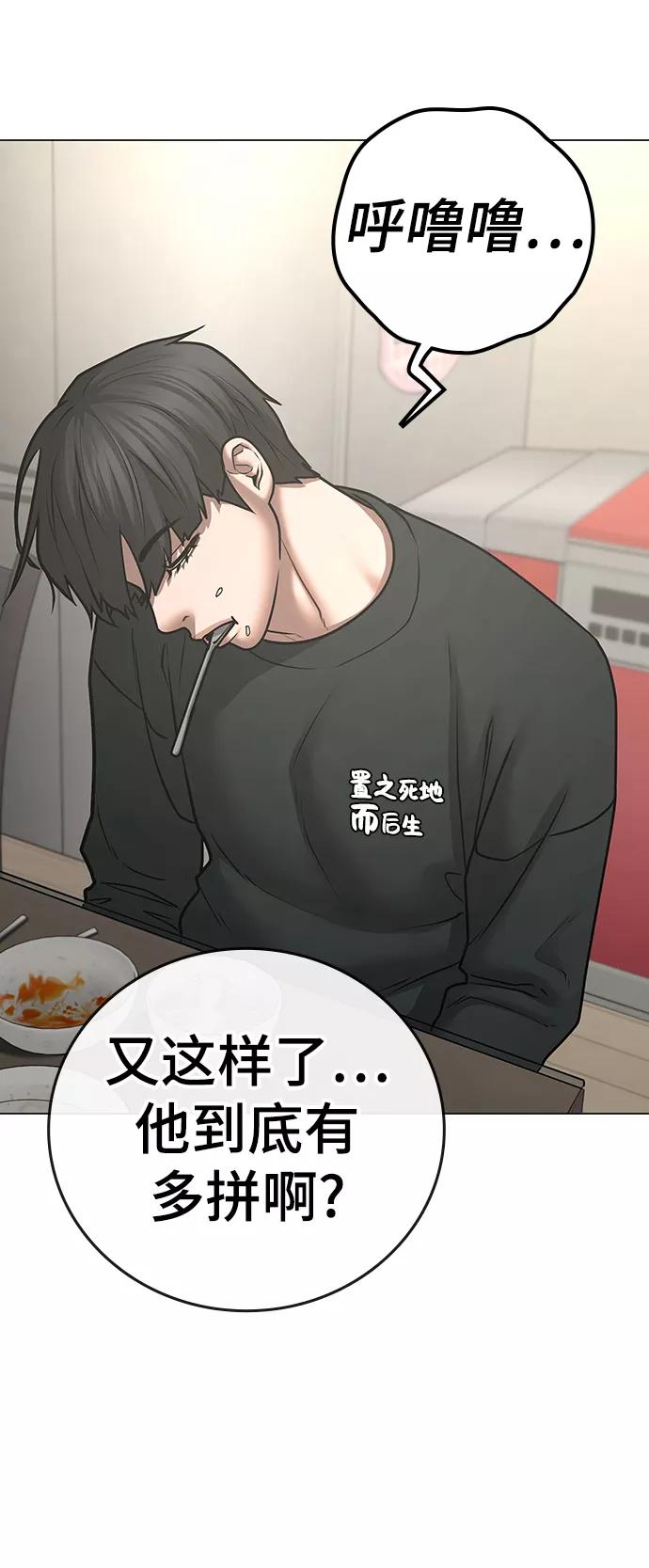 《现实闯关》第66话 第48页