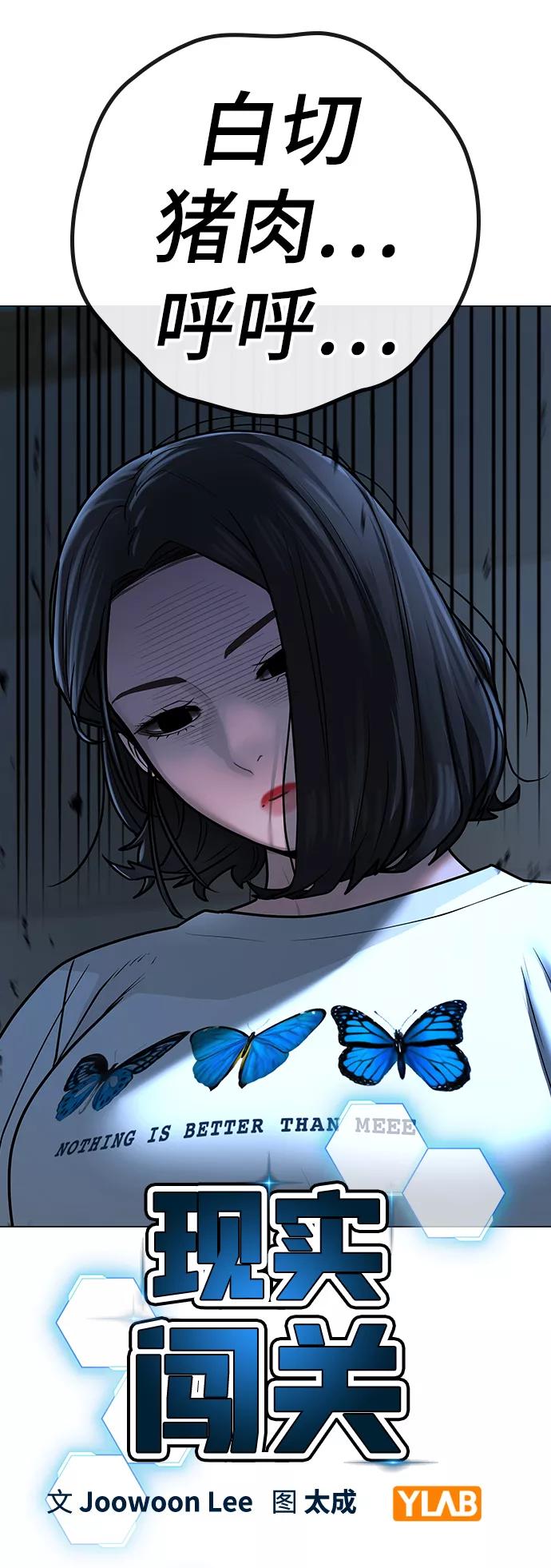 《现实闯关》第66话 第20页