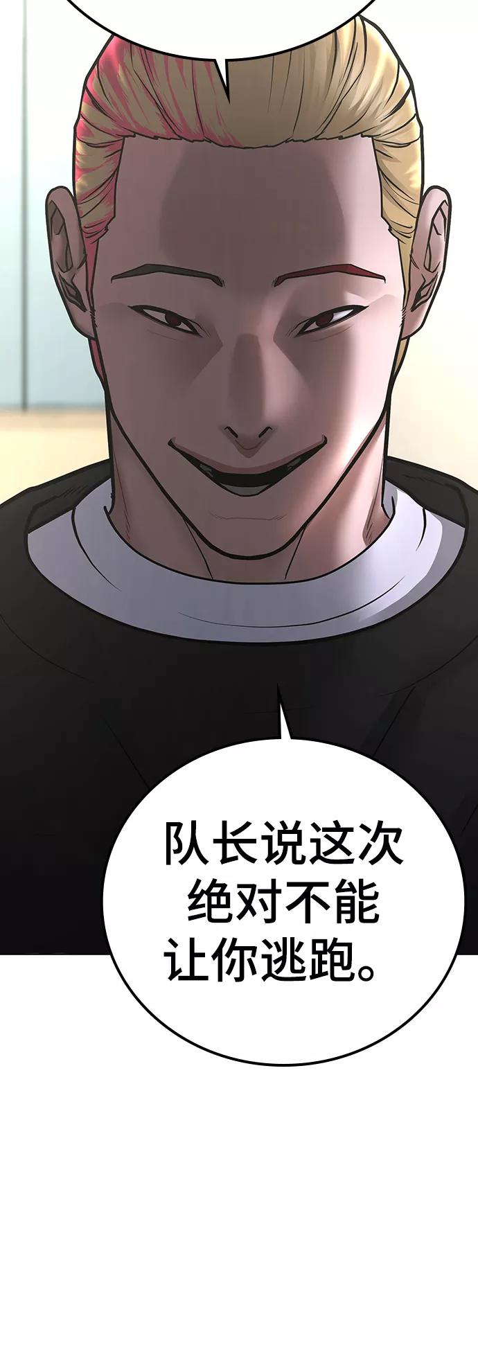 《现实闯关》第66话 第75页