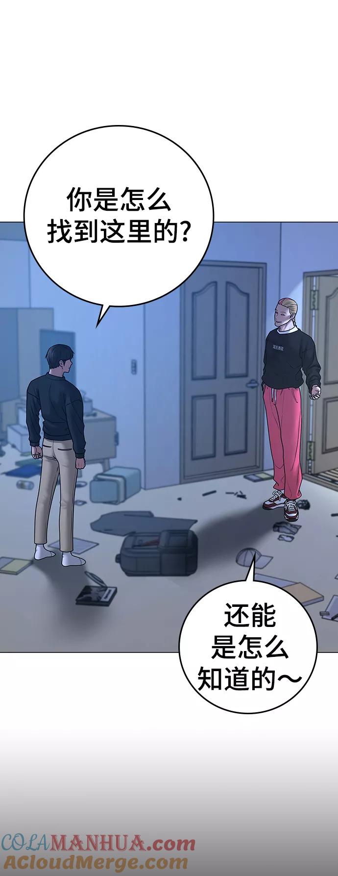 《现实闯关》第66话 第67页