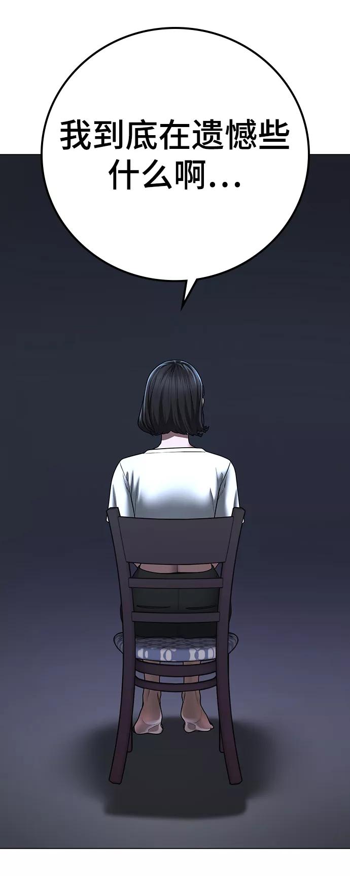 《现实闯关》第66话 第51页
